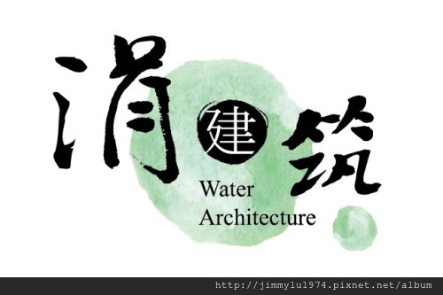 [竹北華興] 元啟建設「涓建筑」(大樓) 2013-12-30 001