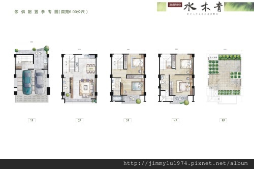 [竹東上館] 富廣開發、源富建設「水木青」(透天) 2014-01-03 009 6米戶別傢配參考圖