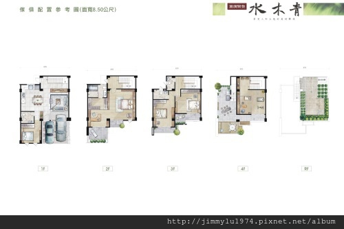 [竹東上館] 富廣開發、源富建設「水木青」(透天) 2014-01-03 010 8米5戶別傢配參考圖