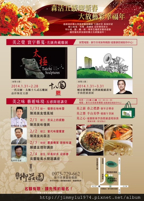 [新竹明湖] 遠雄建設「遠雄御莊園」(大樓)春節活動EDM 2014-01-14