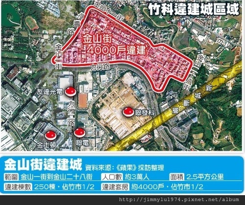 [蘋果日報] 竹科違建城報導 2014-01-19