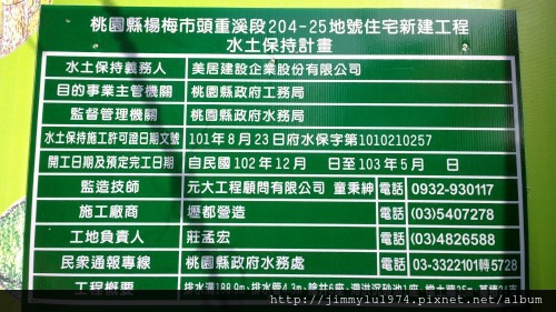 [楊梅埔心] 美居建設「美居森自在」(電梯透天)開工動土 2014-02-22 005