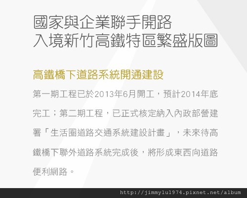 [高鐵生醫] 群新建設「群新墨客」(大樓) 2014-02-25 006 簡銷文字