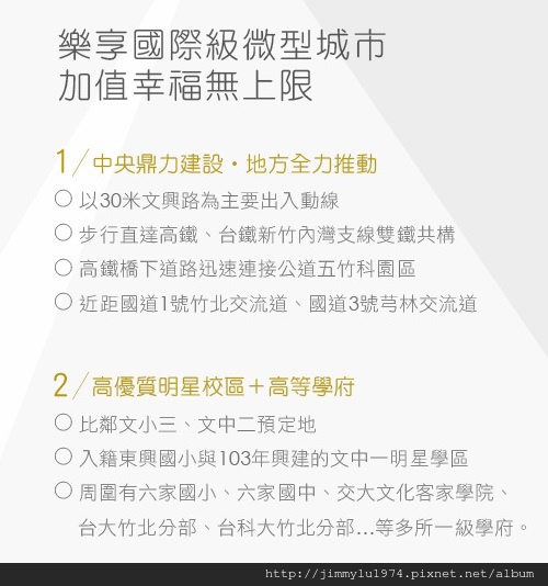 [高鐵生醫] 群新建設「群新墨客」(大樓) 2014-02-25 010 簡銷文字
