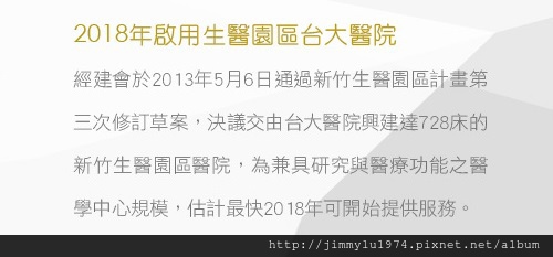 [高鐵生醫] 群新建設「群新墨客」(大樓) 2014-02-25 009 簡銷文字