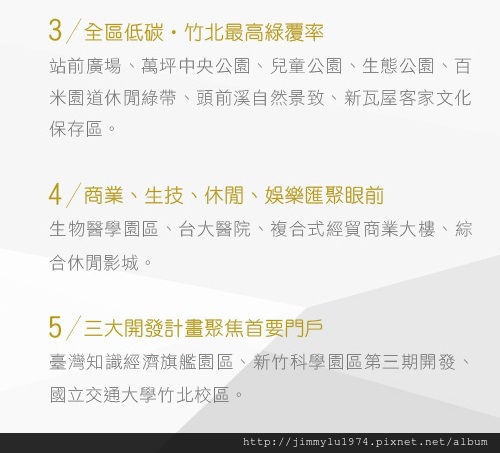 [高鐵生醫] 群新建設「群新墨客」(大樓) 2014-02-25 011 簡銷文字