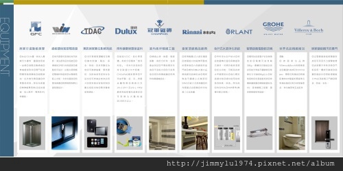 [竹北生醫] 群新建設「群新墨客」(大樓)建材設備參考圖 2014-03-04