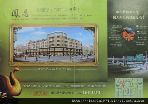 [竹南龍山] 五都苑建設「鳳居」(部分電梯透天) 2014-03-05 002.jpg