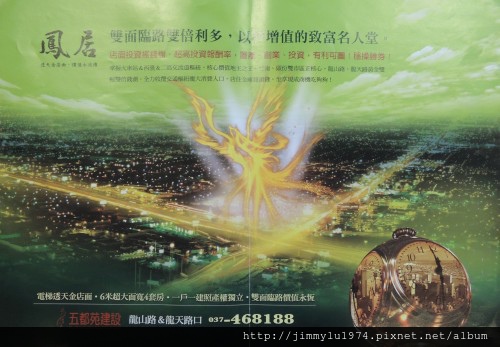 [竹南龍山] 五都苑建設「鳳居」(部分電梯透天) 2014-03-05 003.jpg