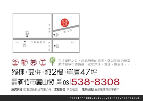 [新竹元培] 竹慶建設「生活工坊」(透天) 2014-03-28 006