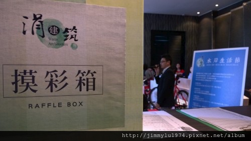 [竹北華興] 元啟建設「涓建筑」(大樓)抽獎活動 2014-03-29 012