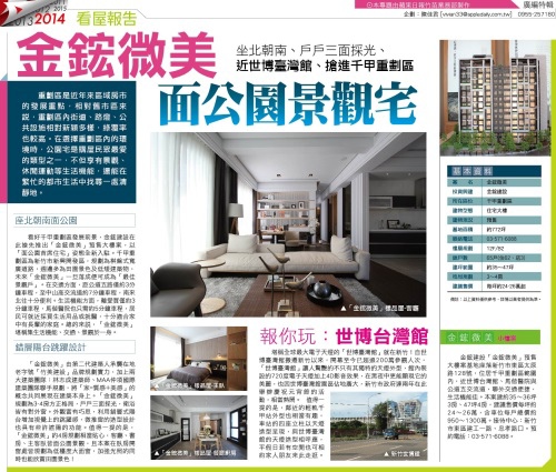 房市週刊01：金鈜微美