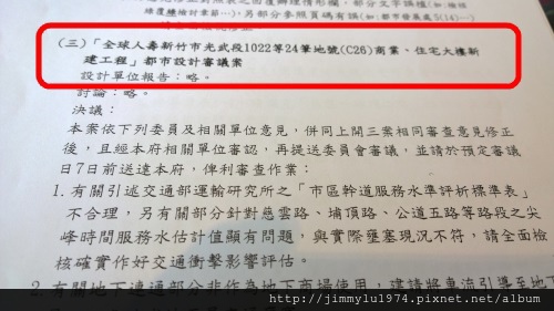 [新竹光埔] 影城商場旅館住宅開發案資料 2014-05-08 003.jpg