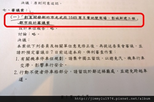 [新竹光埔] 影城商場旅館住宅開發案資料 2014-05-08 005.jpg