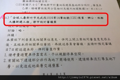 [新竹光埔] 影城商場旅館住宅開發案資料 2014-05-08 002.jpg