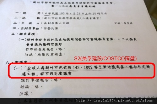 [新竹光埔] 影城商場旅館住宅開發案資料 2014-05-08 001.jpg