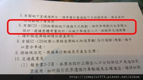 [新竹光埔] 影城商場旅館住宅開發案資料 2014-05-08 004.jpg