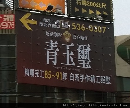 [住宅週報] 戶外廣告2014年4月 007 新竹.jpg