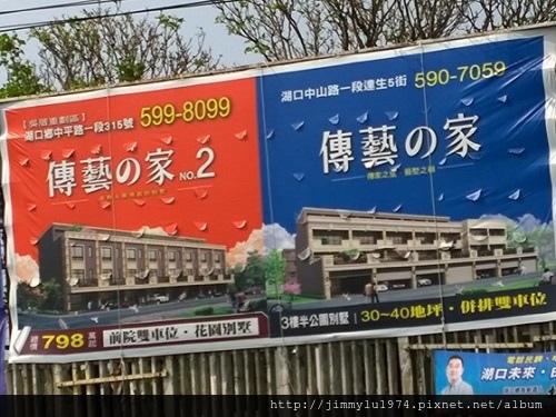 [住宅週報] 戶外廣告2014年4月 018 新豐湖口.jpg