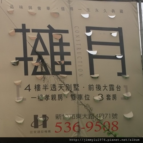 [住宅週報] 戶外廣告2014年4月 008 新竹.jpg