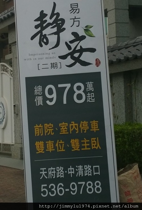 [住宅週報] 戶外廣告2014年4月 013 新竹.jpg