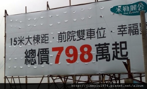 [住宅週報] 戶外廣告2014年4月 015 新竹.jpg