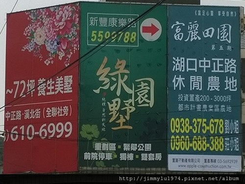 [住宅週報] 戶外廣告2014年4月 017 新豐湖口.jpg