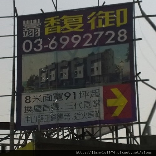 [住宅週報] 戶外廣告2014年4月 021 新豐湖口.jpg