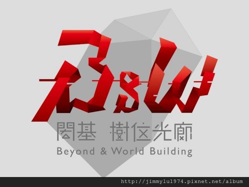 [竹北台元] 閎基開發「B&W」(廠辦) 2014-05-27 003 LOGO.jpg
