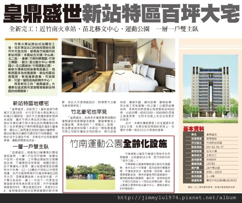 [竹南東站] 達程建設「皇鼎盛世」(大樓)廣編稿.jpg