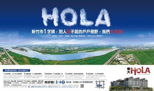 [新竹南寮] 聚樸建設「東大HOLA」(大樓) 2014-06-05 001 NP