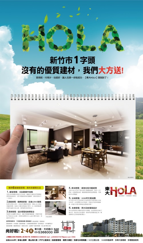 [新竹南寮] 聚樸建設「東大HOLA」(大樓) 2014-06-05 003 NP