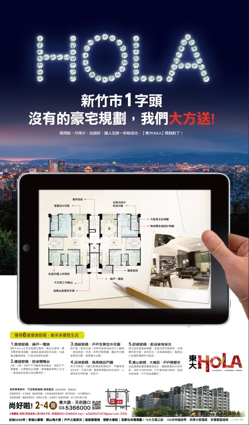 [新竹南寮] 聚樸建設「東大HOLA」(大樓) 2014-06-05 004 NP