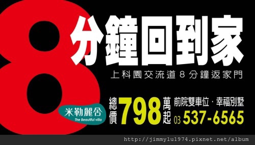 [新竹香山] 旭盛開發+日冠開發「米勒麗舍」(透天) 2014-06-11 001
