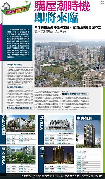 2014房市專刊 購屋新時機即將來臨 FP-01