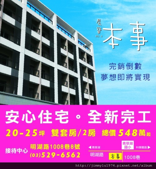 [新竹明湖] 晨寶建設「本事」(投套大樓) 2014-06-17