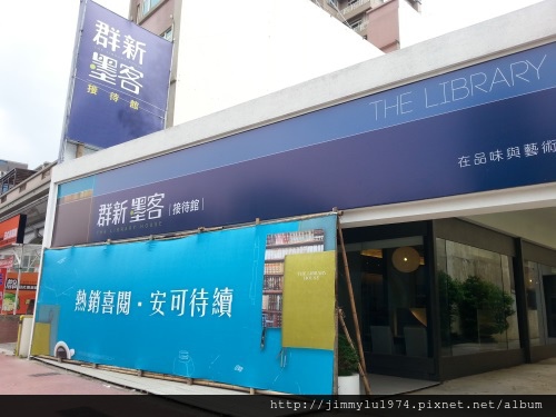 [竹北生醫] 群新建設「群新墨客」(大樓)接待中心帆布 2014-06-20 002