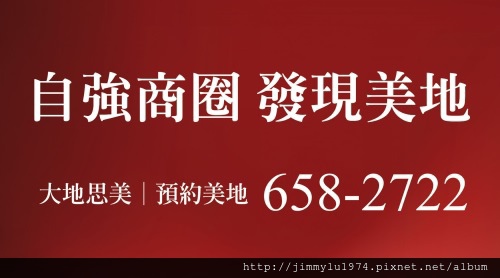 [竹北自強] 美地建設「心里畫」(大樓) 2014-06-17 013 POP.jpg