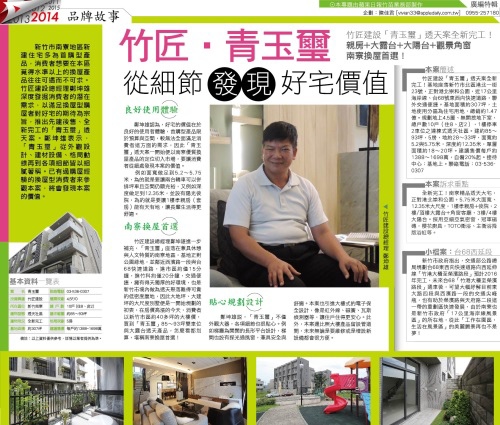 [新竹南寮] 竹匠建設「青玉璽」(透天).jpg