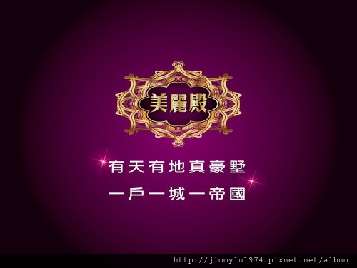 [竹北科一] 凱歌堂建設「美麗殿」(電梯透天) 2014-06-27 001.jpg