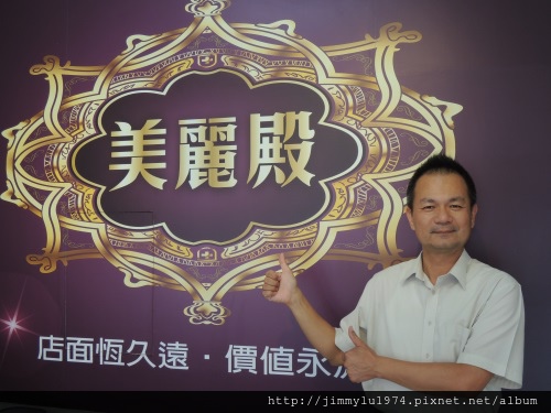 美麗殿 黃文雄董事長