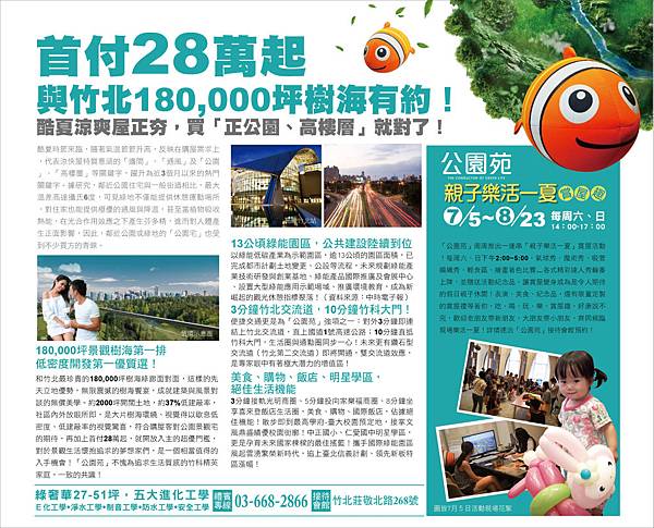 [竹北縣三] 總誼建設「公園苑」(大樓)廣編稿高清版本 2014-07-15