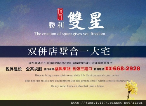[竹北縣三] 悅昇建設「勝利雙星」(電梯透天) 2014-07-16 002.jpg