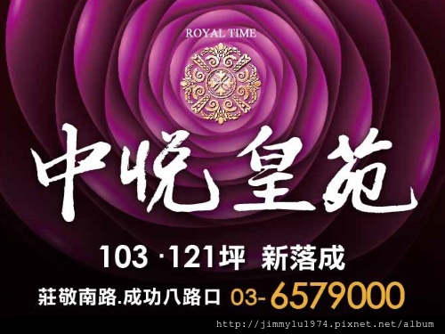 [竹北法院] 中麓建設「中悦皇苑」(大樓) 2014-08-04 003 POP.jpg