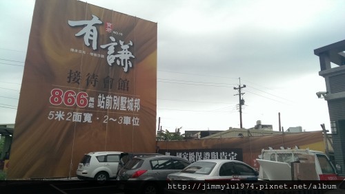 [新竹香山] 寶君建設「有謙No.19」(透天) 2014-08-04 008 接待中心外觀.jpg