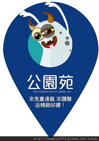 「公園苑」活動海報
