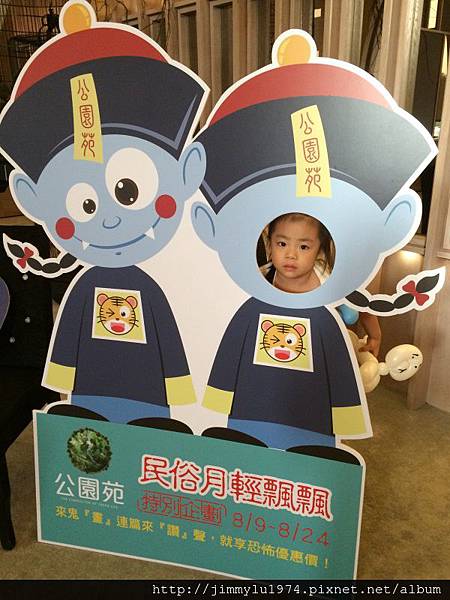 公園苑 一起來鬼畫連篇3