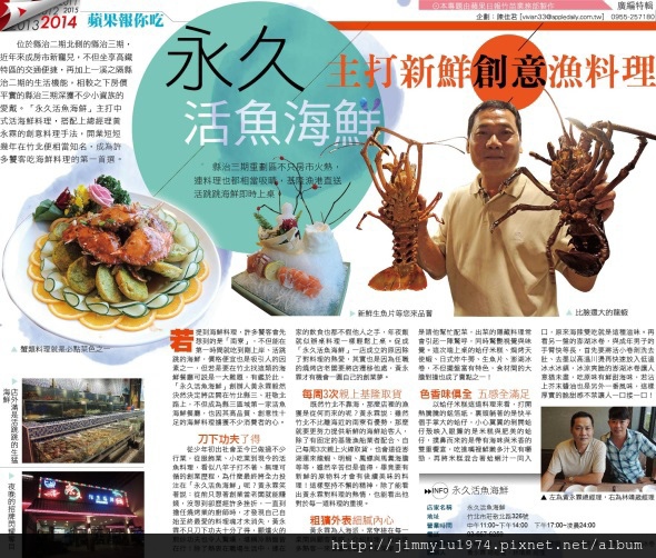 [食在週報] 永久活魚海鮮