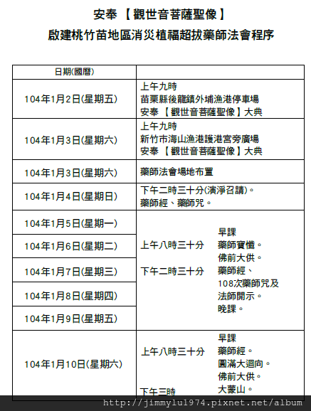 104桃竹苗藥師法會程序表