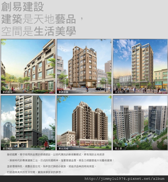 [竹南崎頂] 創易建設「杜夢灣」(大樓) 2014-08-26 0014 相關業績與規劃參考.jpg